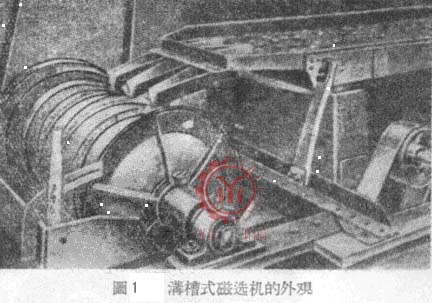 沟槽式磁选机的外观